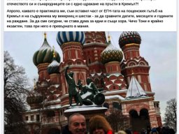 Пощенският Гълъб на Кремъл