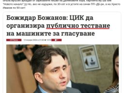 Публично тестване гъзъ на Божанката