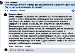 Радев-военен-ред и дисциплина