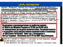 Разрешително за купон