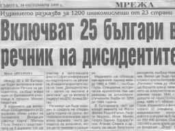 речник дисиденти