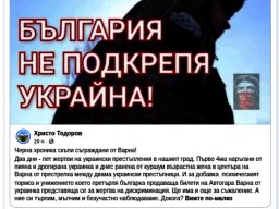 Руска пропаганда - България не подкрепя Украйна