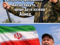 Слава на рушляма
