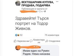 Тодор Радев Живков