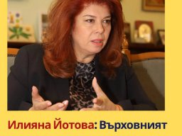 Върховен главнокомандващ Йотова