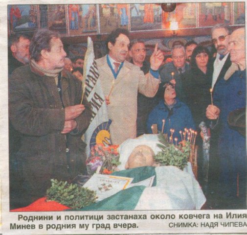 Илия Минев погребение