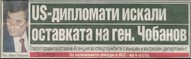 Чобанов оставка