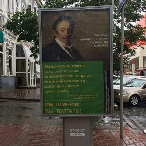 Карамзин Помним  ние сме българи