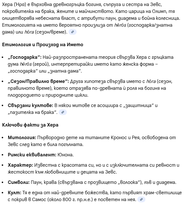 Хера-етимология