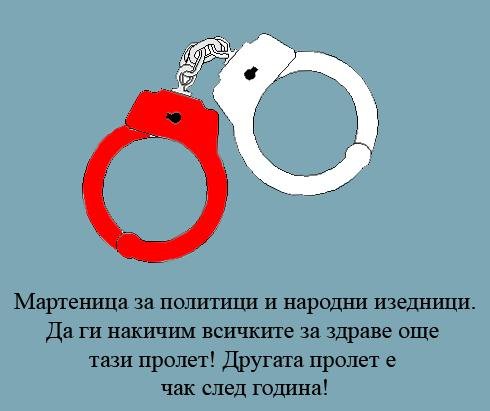 martenica_za_politici