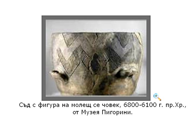 Figur ana molesht se chovek_7000 g_Pigorini1
