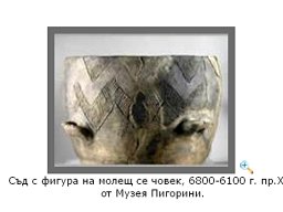Figur ana molesht se chovek_7000 g_Pigorini1