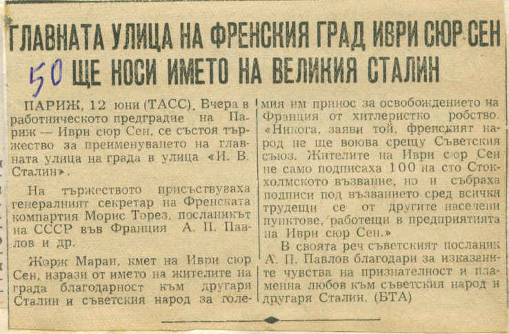 сталин франс