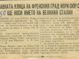 сталин франс