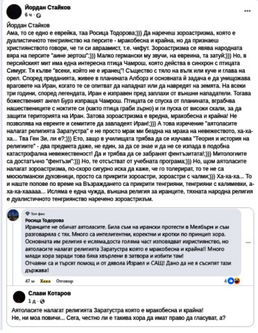 Евреите против зороастризма
