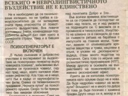 психотронно оръжие1