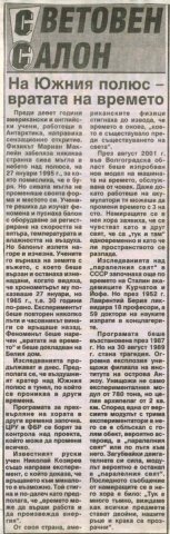 Южен полюс - СС