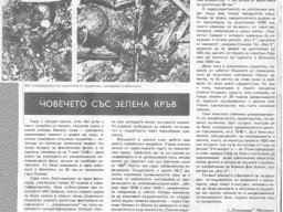 човечето от Розуел