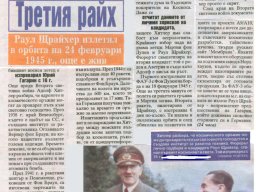 космонавти на Райха