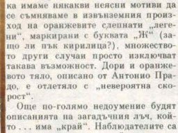 НЛО-Ж