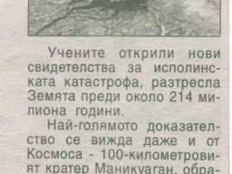 следи от края на света