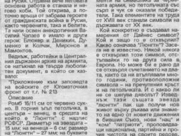 Тайната на червената Свастика