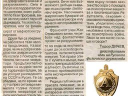 Тодор Дичев 2