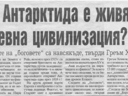 цивилизация в Антарктида