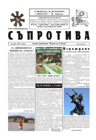 suprotiva-nov2005-01