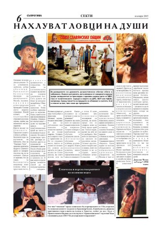 suprotiva-nov2005-06