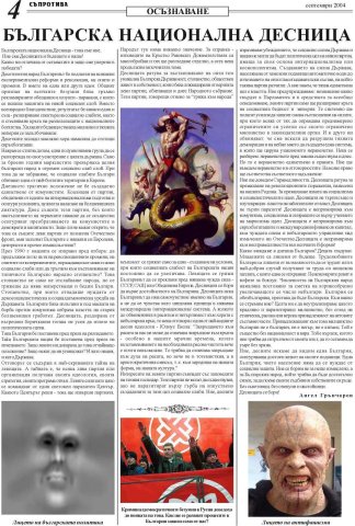 Suprotiva-Septemvri-page4