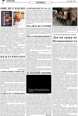 Suprotiva-Septemvri-page7