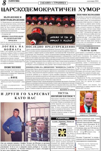 Suprotiva-Septemvri-page8