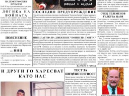 Suprotiva-Septemvri-page8