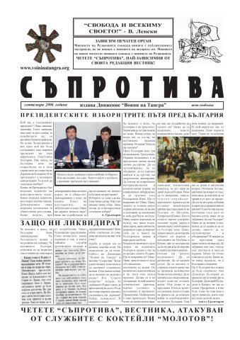 suprotiva-sep2006-01