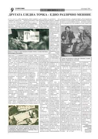 suprotiva-sep2006-09