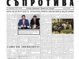 suprotiva-sep2006-01