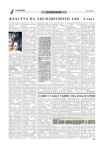 suprotiva-jan2006-04