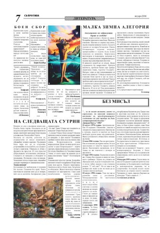 suprotiva-jan2006-07