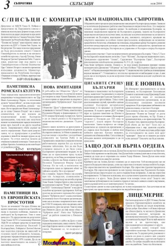 Suprotiva-July-page3