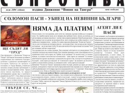 Suprotiva-July-page1